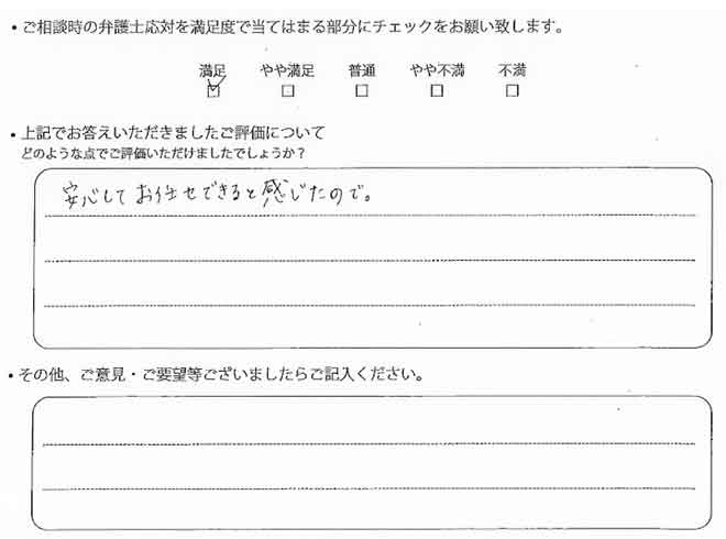 交通事故のご相談を頂いたお客様の声