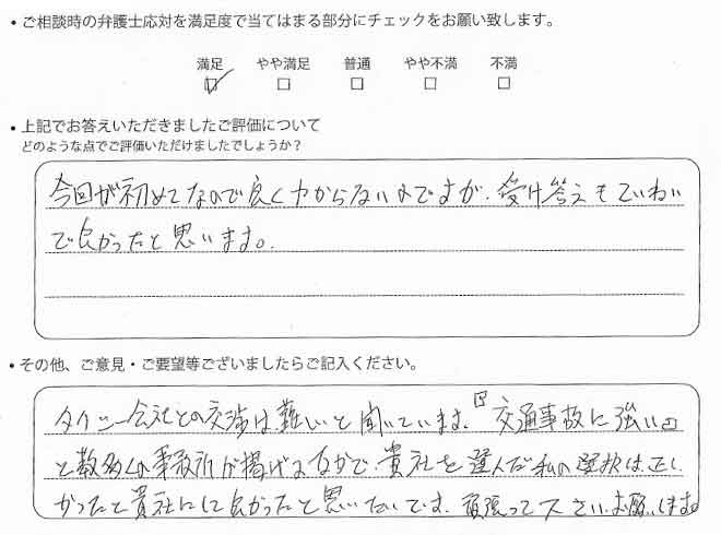 交通事故のご相談を頂いたお客様の声