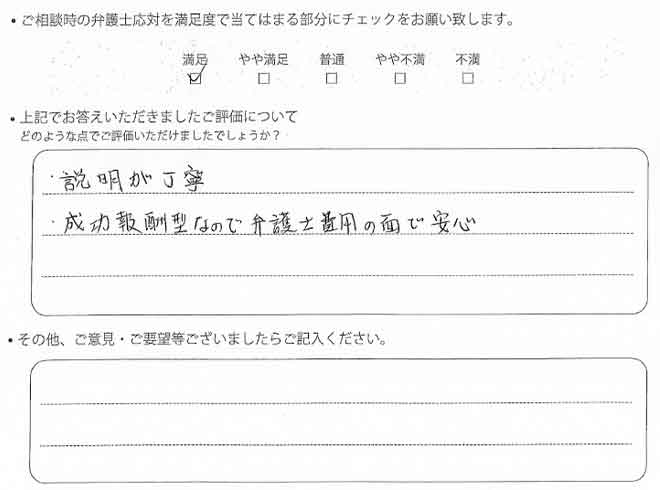 交通事故のご相談を頂いたお客様の声