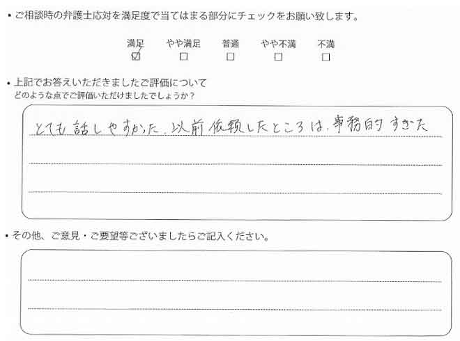 交通事故のご相談を頂いたお客様の声