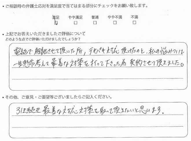 交通事故のご相談を頂いたお客様の声