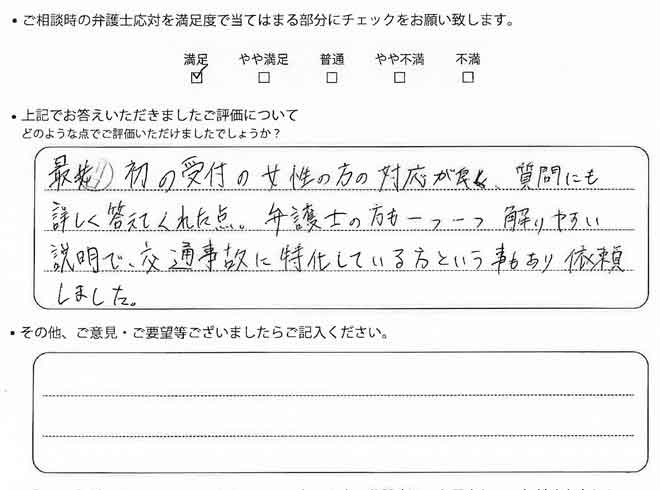 交通事故のご相談を頂いたお客様の声