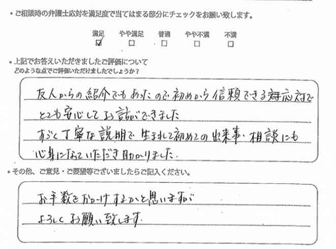 交通事故のご相談を頂いたお客様の声