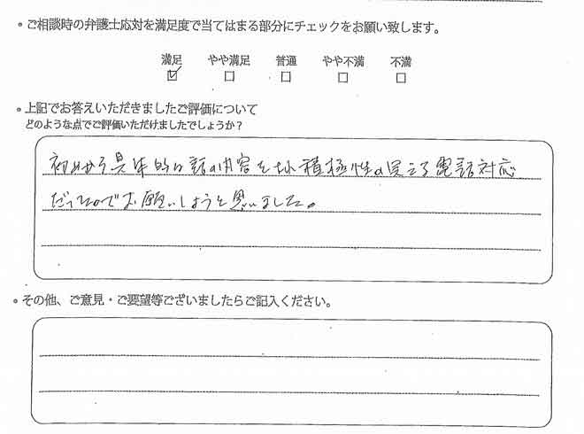 交通事故のご相談を頂いたお客様の声