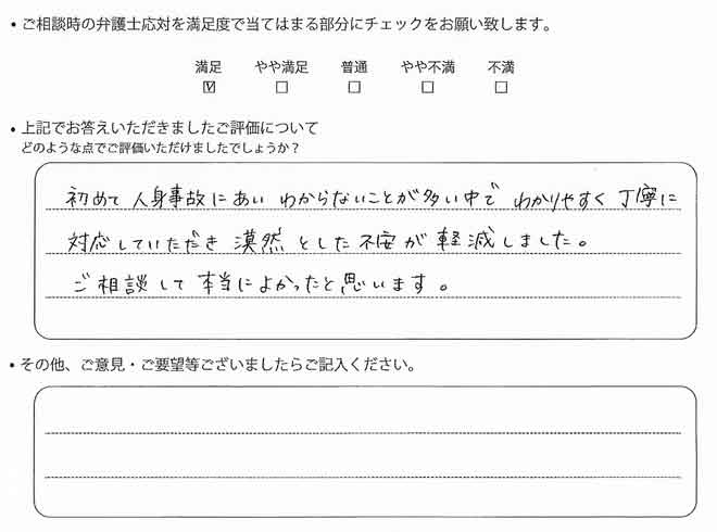 交通事故のご相談を頂いたお客様の声