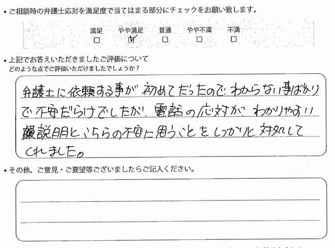 交通事故のご相談を頂いたお客様の声