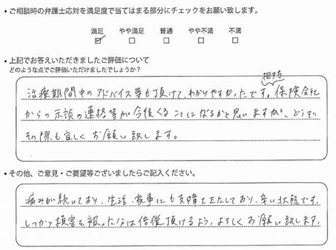 交通事故のご相談を頂いたお客様の声