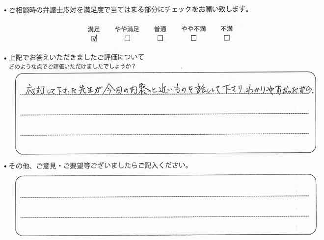 交通事故のご相談を頂いたお客様の声