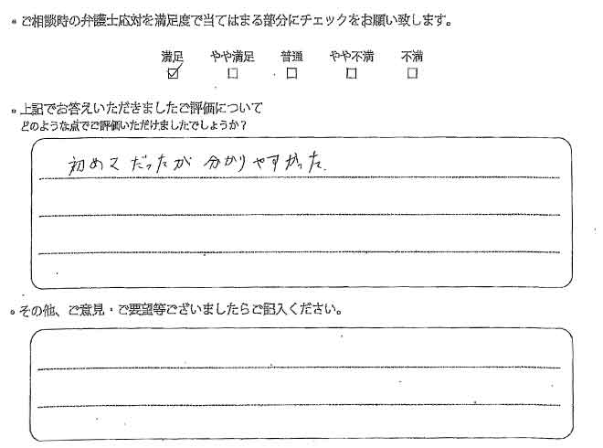 交通事故のご相談を頂いたお客様の声