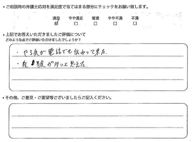 交通事故のご相談を頂いたお客様の声