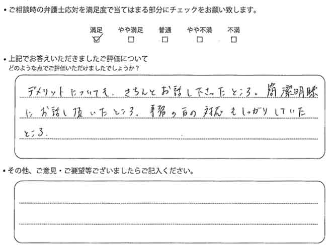 交通事故のご相談を頂いたお客様の声