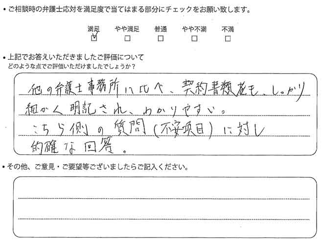 交通事故のご相談を頂いたお客様の声