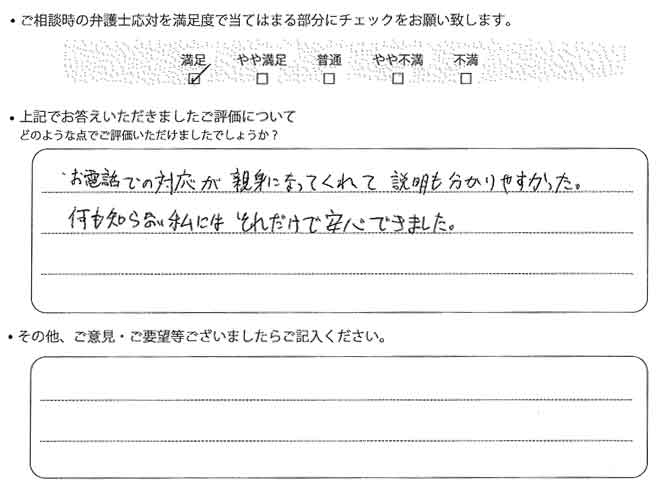 交通事故のご相談を頂いたお客様の声