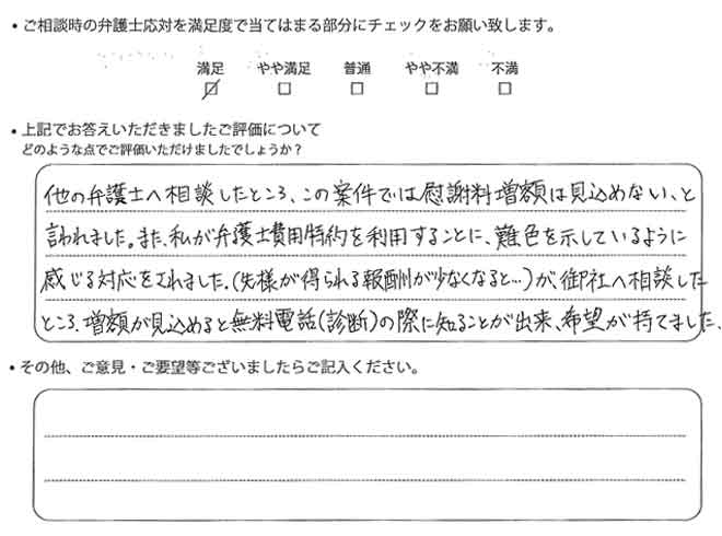 交通事故のご相談を頂いたお客様の声