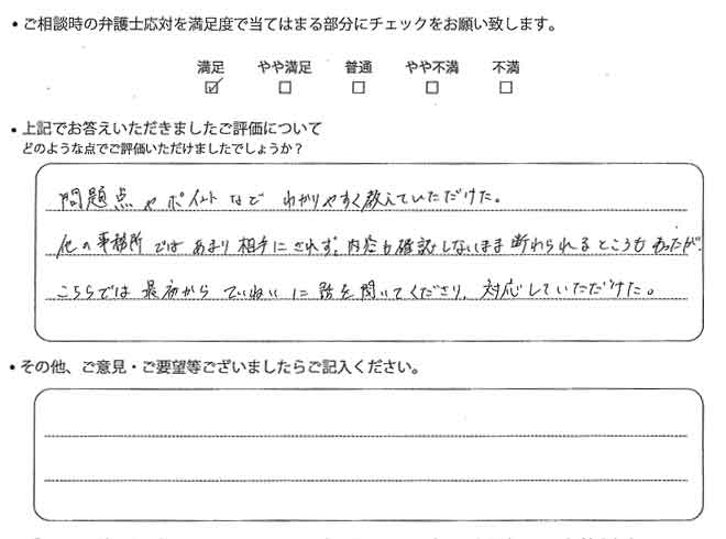 交通事故のご相談を頂いたお客様の声