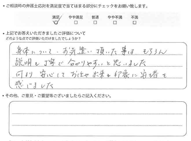 交通事故のご相談を頂いたお客様の声