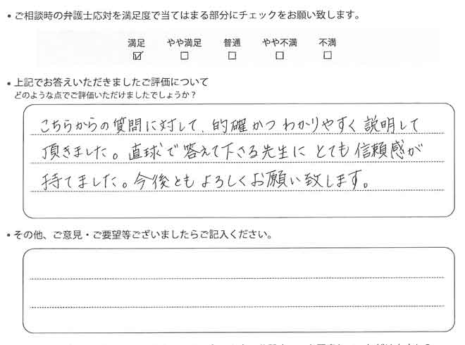 交通事故のご相談を頂いたお客様の声