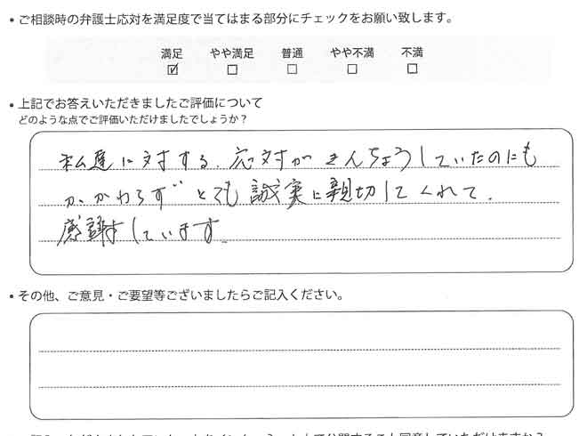 交通事故のご相談を頂いたお客様の声