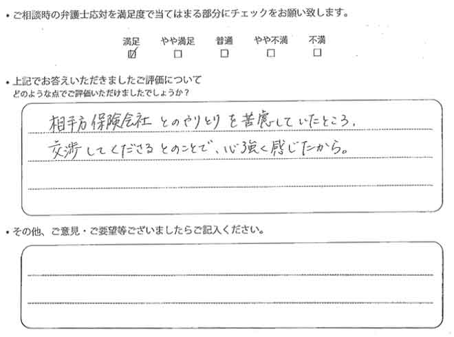 交通事故のご相談を頂いたお客様の声