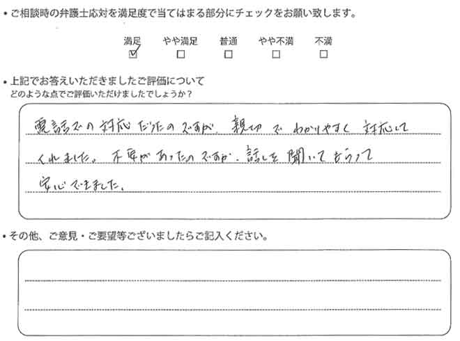 交通事故のご相談を頂いたお客様の声