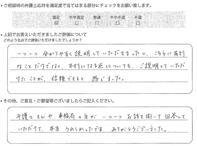 交通事故のご相談を頂いたお客様の声