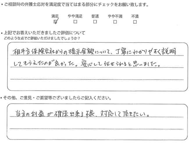 交通事故のご相談を頂いたお客様の声