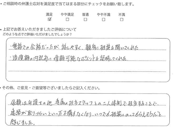 交通事故のご相談を頂いたお客様の声