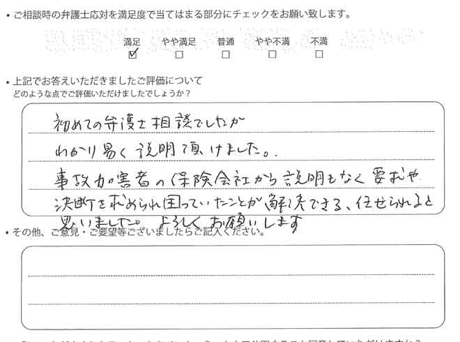 交通事故のご相談を頂いたお客様の声