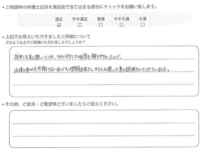 交通事故のご相談を頂いたお客様の声