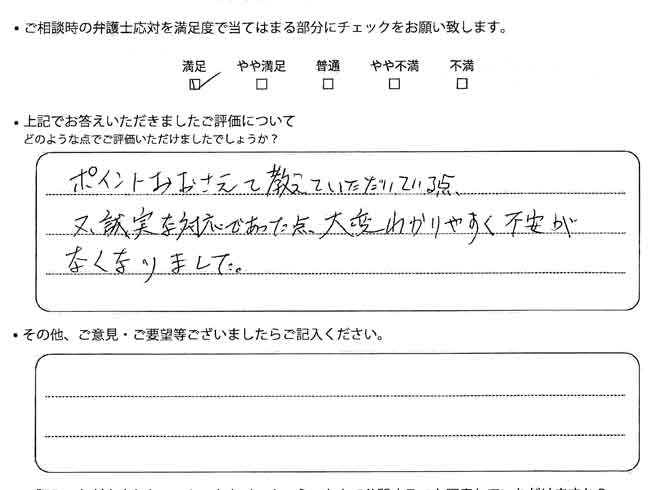 交通事故のご相談を頂いたお客様の声