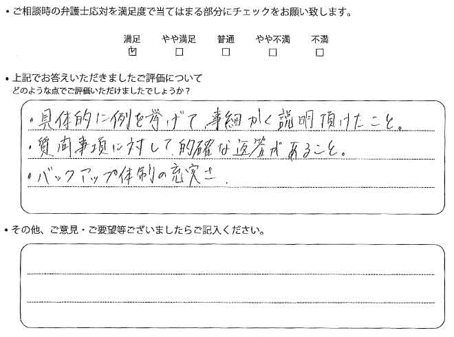 交通事故のご相談を頂いたお客様の声