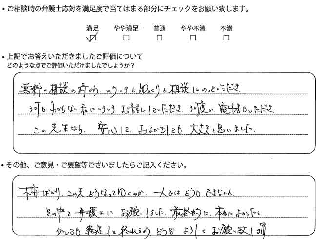 交通事故のご相談を頂いたお客様の声