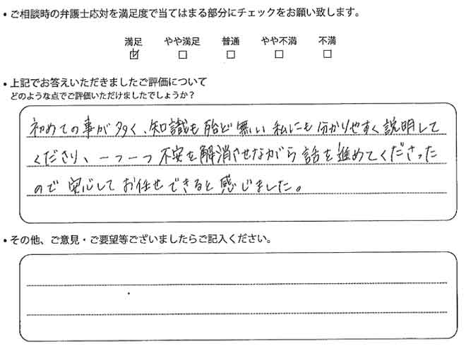 交通事故のご相談を頂いたお客様の声