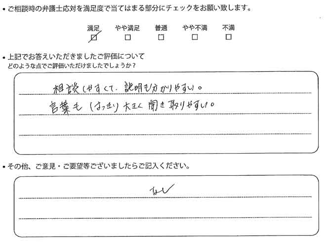 交通事故のご相談を頂いたお客様の声