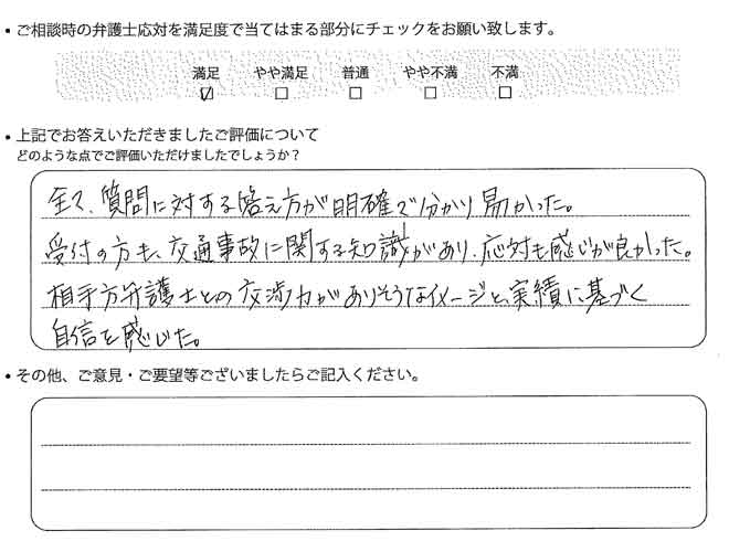 交通事故のご相談を頂いたお客様の声