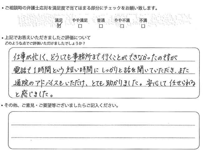 交通事故のご相談を頂いたお客様の声