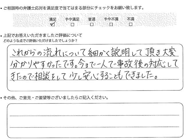 交通事故のご相談を頂いたお客様の声