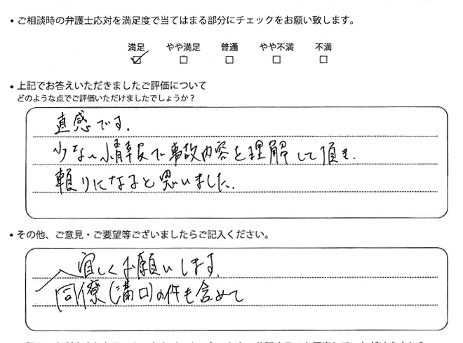 交通事故のご相談を頂いたお客様の声