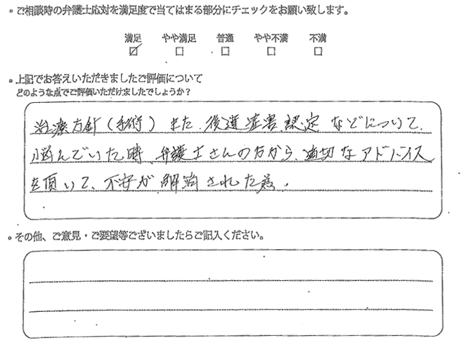 交通事故のご相談を頂いたお客様の声