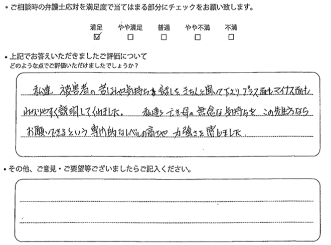 交通事故のご相談を頂いたお客様の声