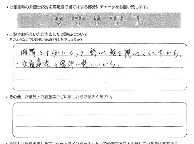 交通事故のご相談を頂いたお客様の声