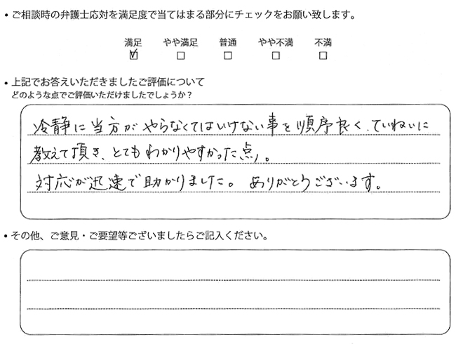 交通事故のご相談を頂いたお客様の声