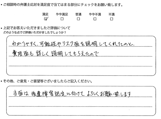 交通事故のご相談を頂いたお客様の声