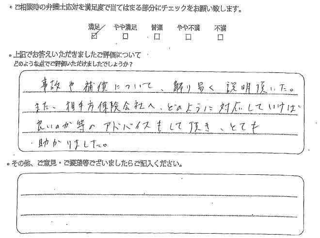 交通事故のご相談を頂いたお客様の声