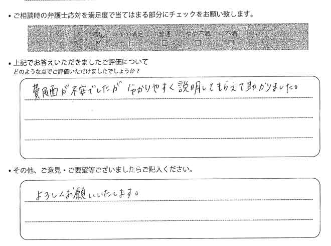 交通事故のご相談を頂いたお客様の声