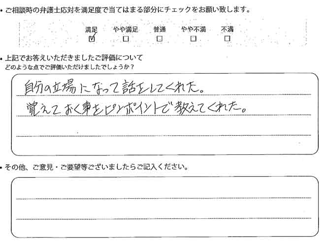 交通事故のご相談を頂いたお客様の声