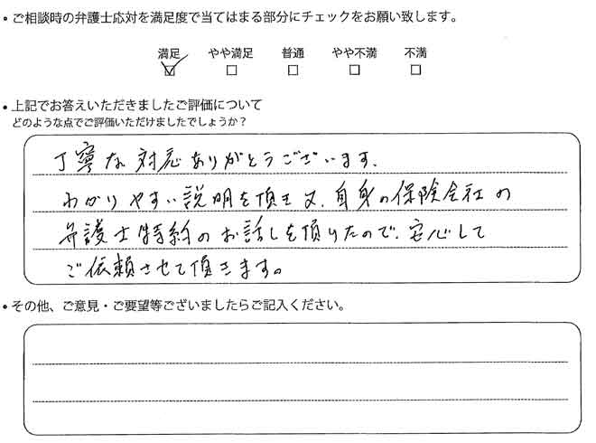 交通事故のご相談を頂いたお客様の声