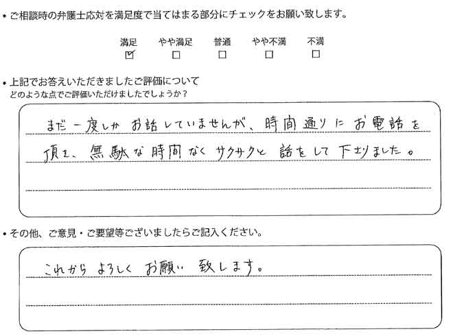 交通事故のご相談を頂いたお客様の声