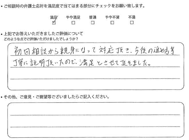 交通事故のご相談を頂いたお客様の声