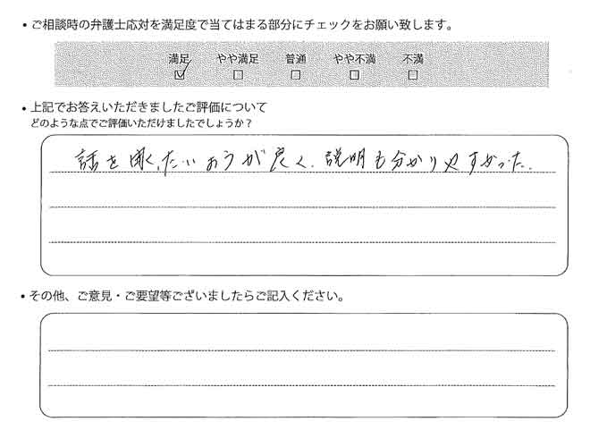 交通事故のご相談を頂いたお客様の声